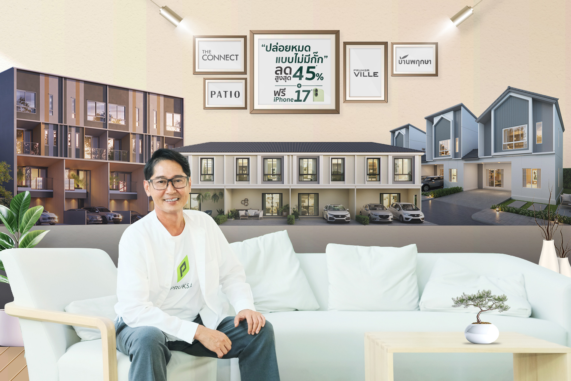 พฤกษา ผนึกจุดแข็งผู้นำทาวน์โฮม ครอบคลุมทุกระดับรายได้ เปิดข้อเสนอสุดพิเศษส่งท้ายปี